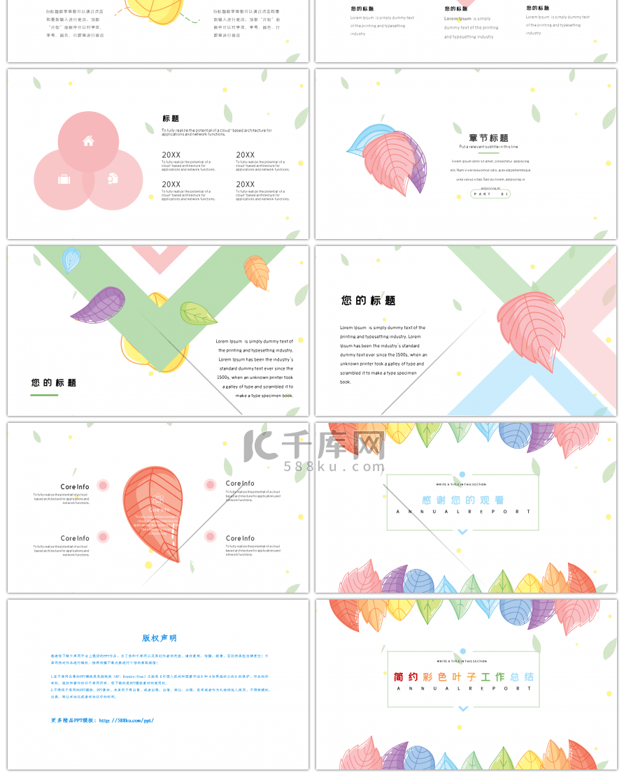 彩色叶子简约创意商务通用汇报PPT模板