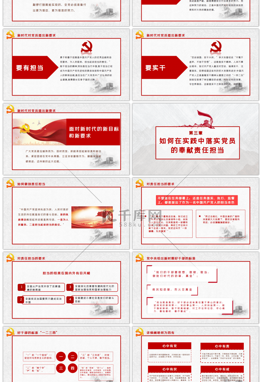 讲奉献比作为党员教育PPT模板