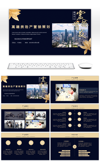 高端黑金商务汇报PPT模板_高端房地产营销策划PPT模板