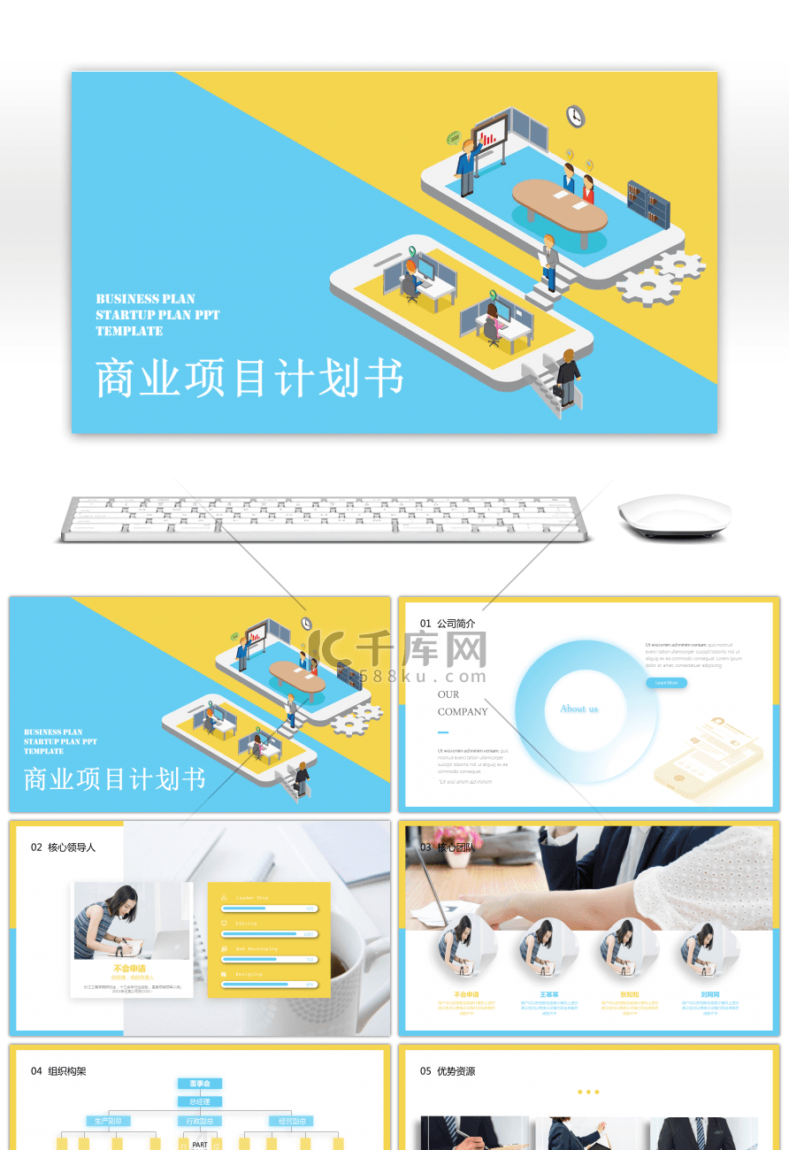 清新商业项目计划书ppt模板