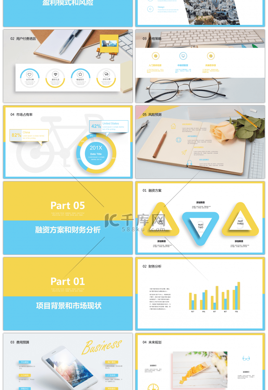 清新商业项目计划书ppt模板