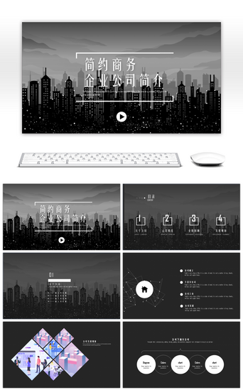 商务简约企业介绍PPT模板_黑色商务简约企业介绍宣传ppt模