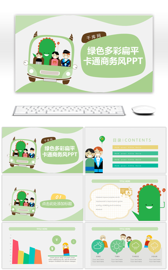 扁平风卡通PPT模板_绿色多彩扁平化卡通商务述职PPT模板