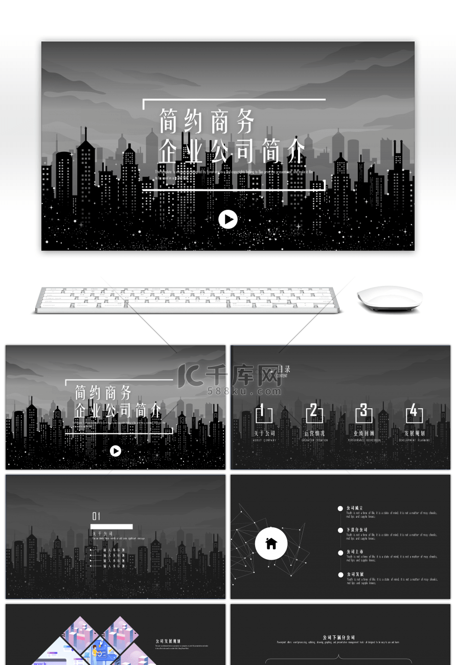 黑色商务简约企业介绍宣传ppt模