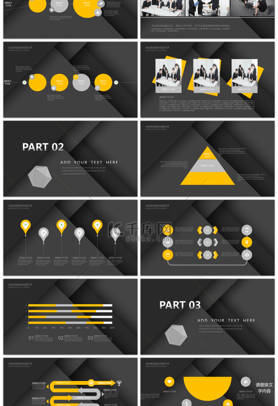 炫黑黄色线条低多边商务述职PPT模板