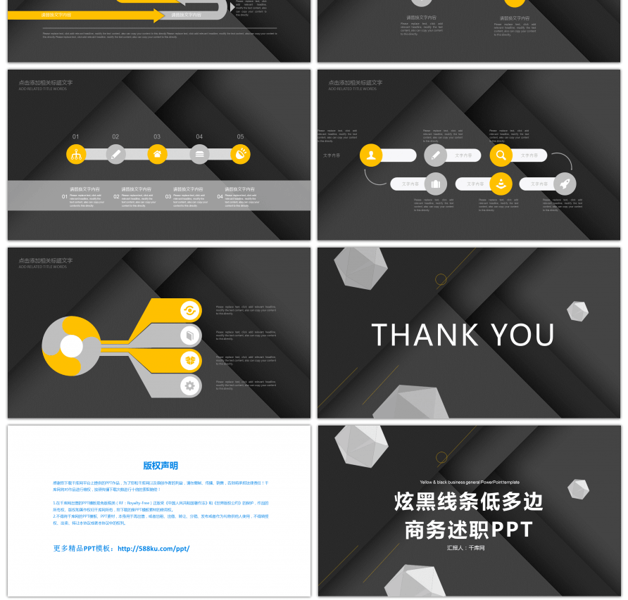 炫黑黄色线条低多边商务述职PPT模板