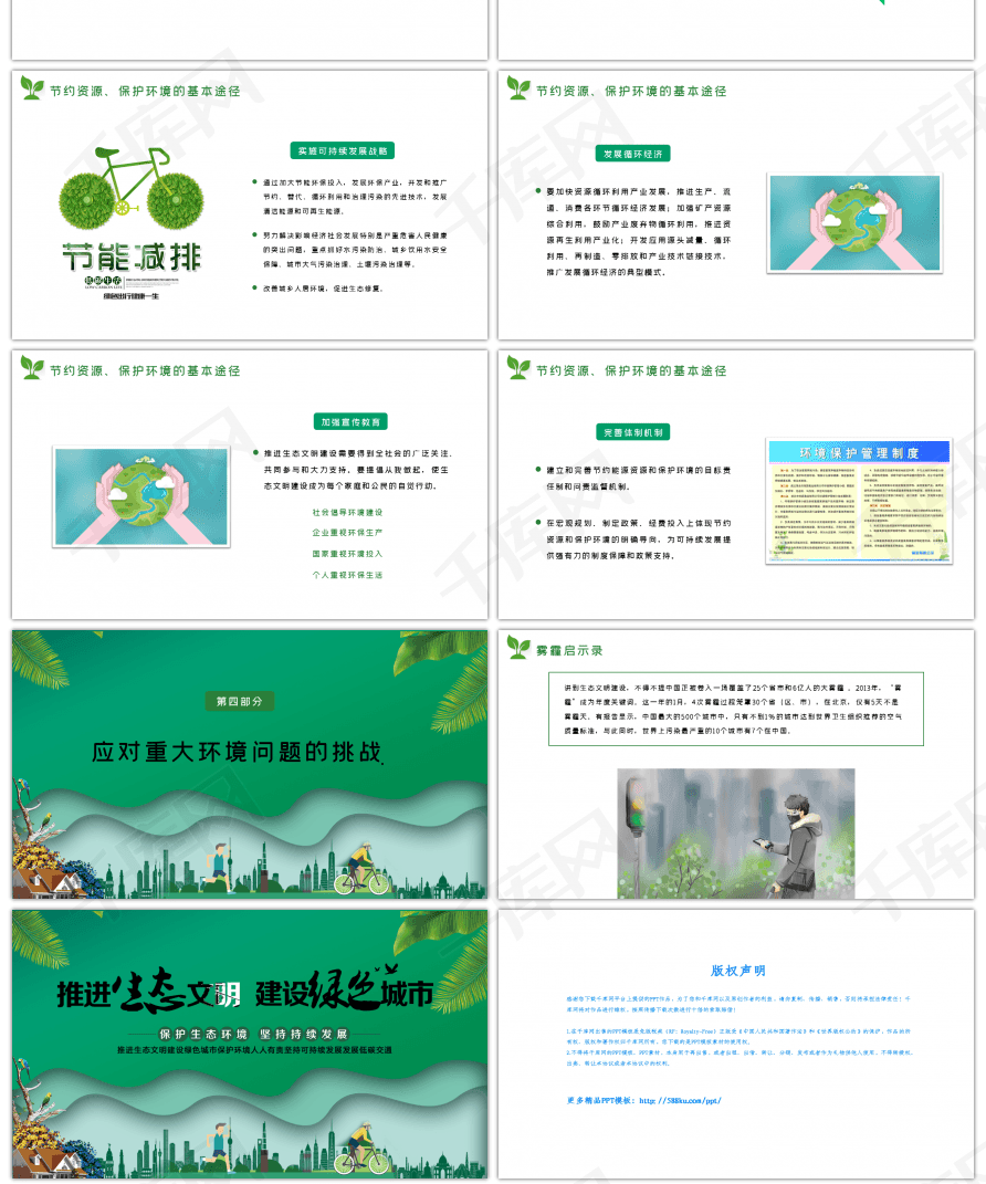 绿色生态文明建设宣传PPTppt模板免费下载-PPT模板-千库网