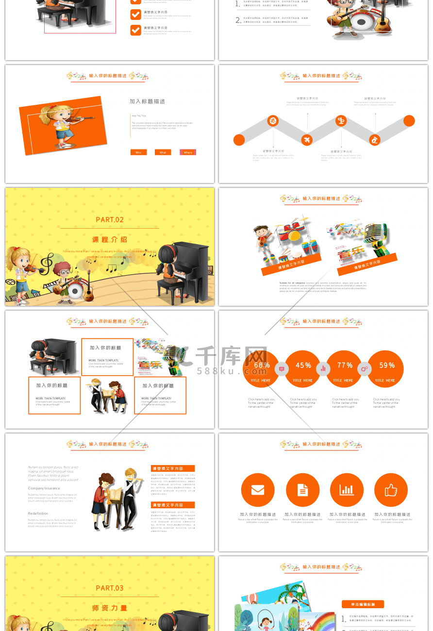 黄色卡通音乐培训招生PPT模板