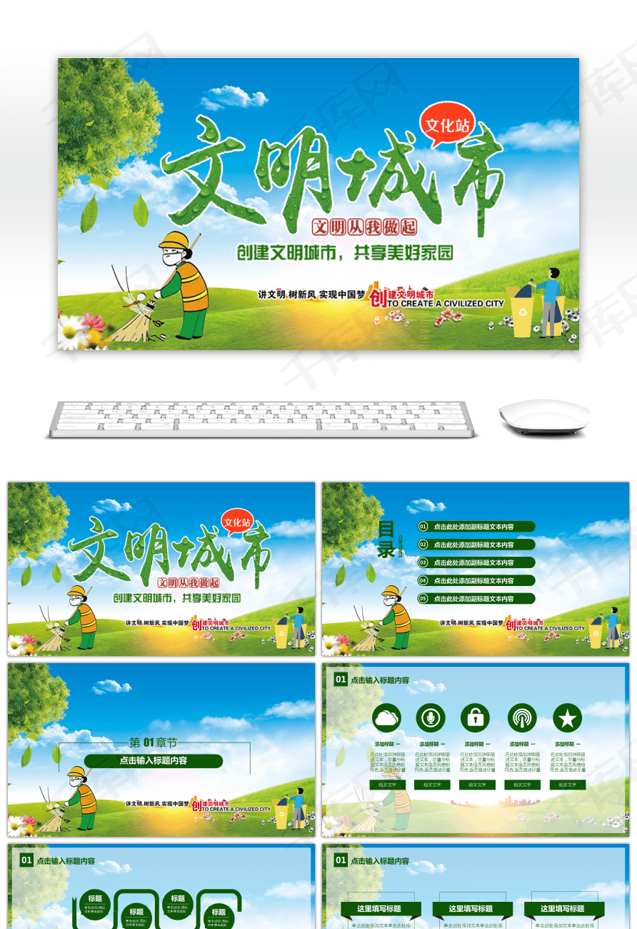 创建文明城市的内容怎么写_创建森林城市手抄报内容_城市文明和乡村文明