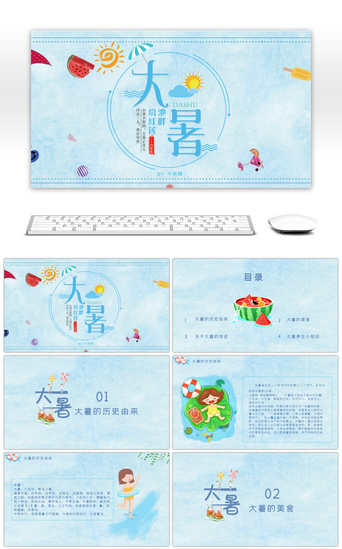 传统节气大暑PPT模板_卡通手绘中国传统节气PPT模板