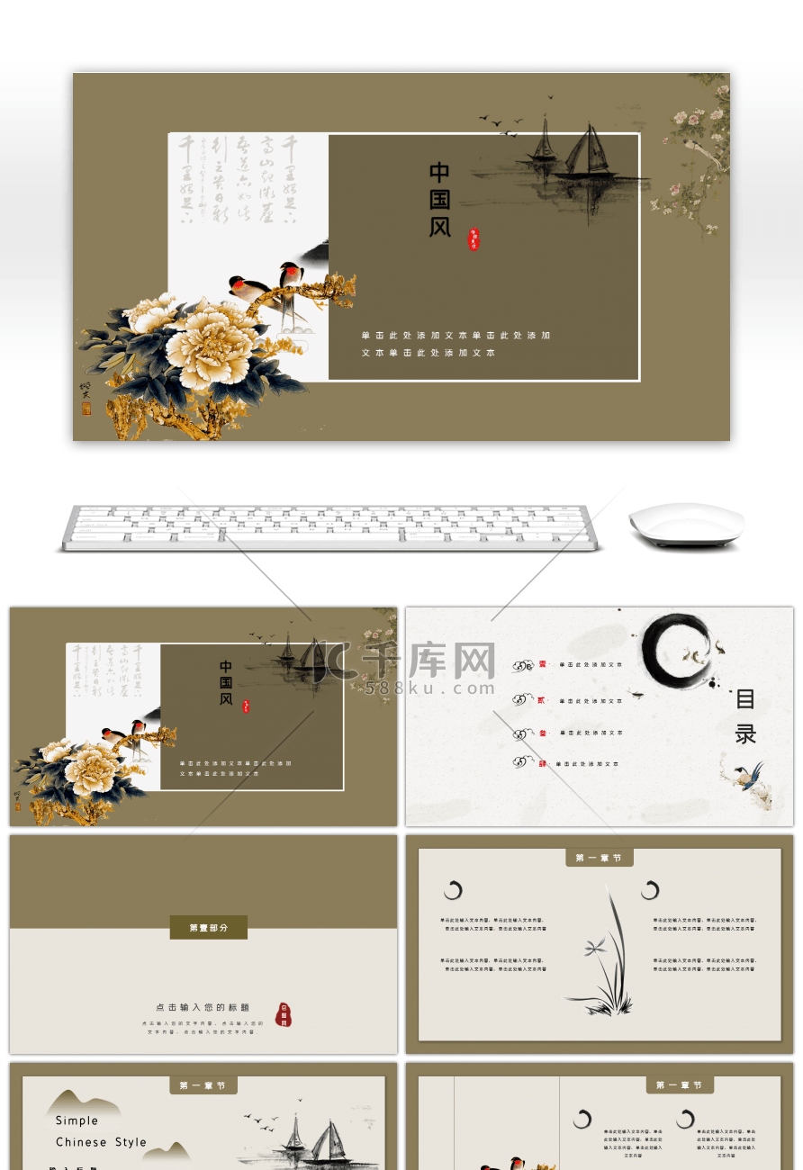 复古中国风通用PPT模板