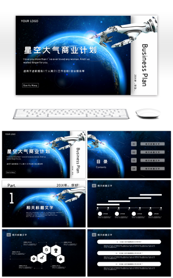 企业大气科技PPT模板_星空大气科技商业计划书PPT模板