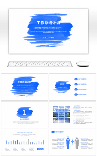 蓝色简约商务风工作总结年中汇报PPT模板