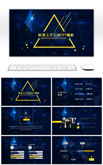 科技感项目汇报PPT模板_蓝色星空科技风工作汇报PPT模板