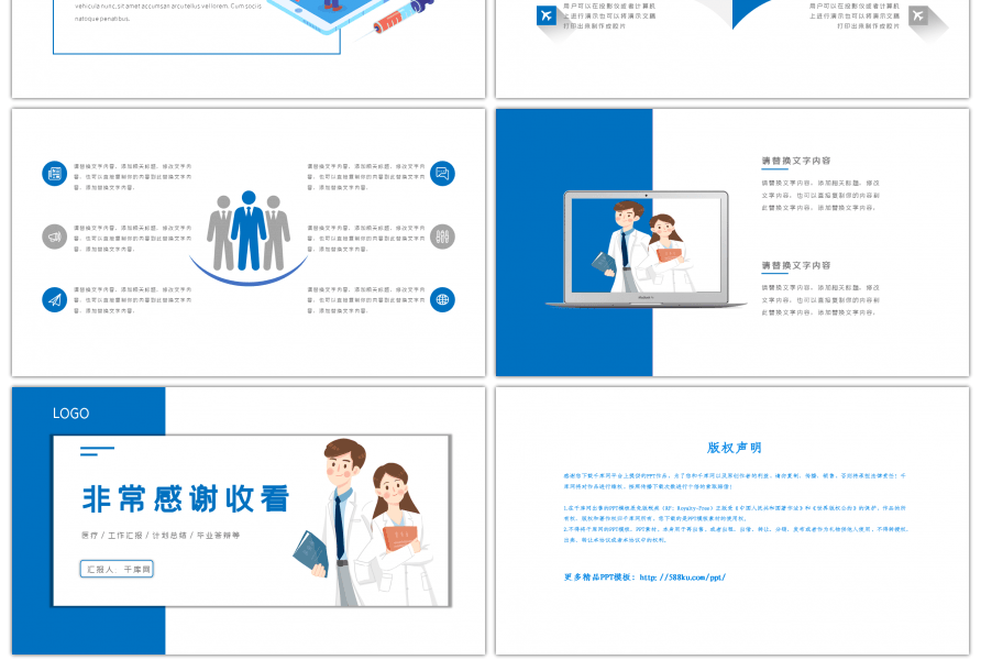 医疗卫生医生护士通用工作汇报PPT模板