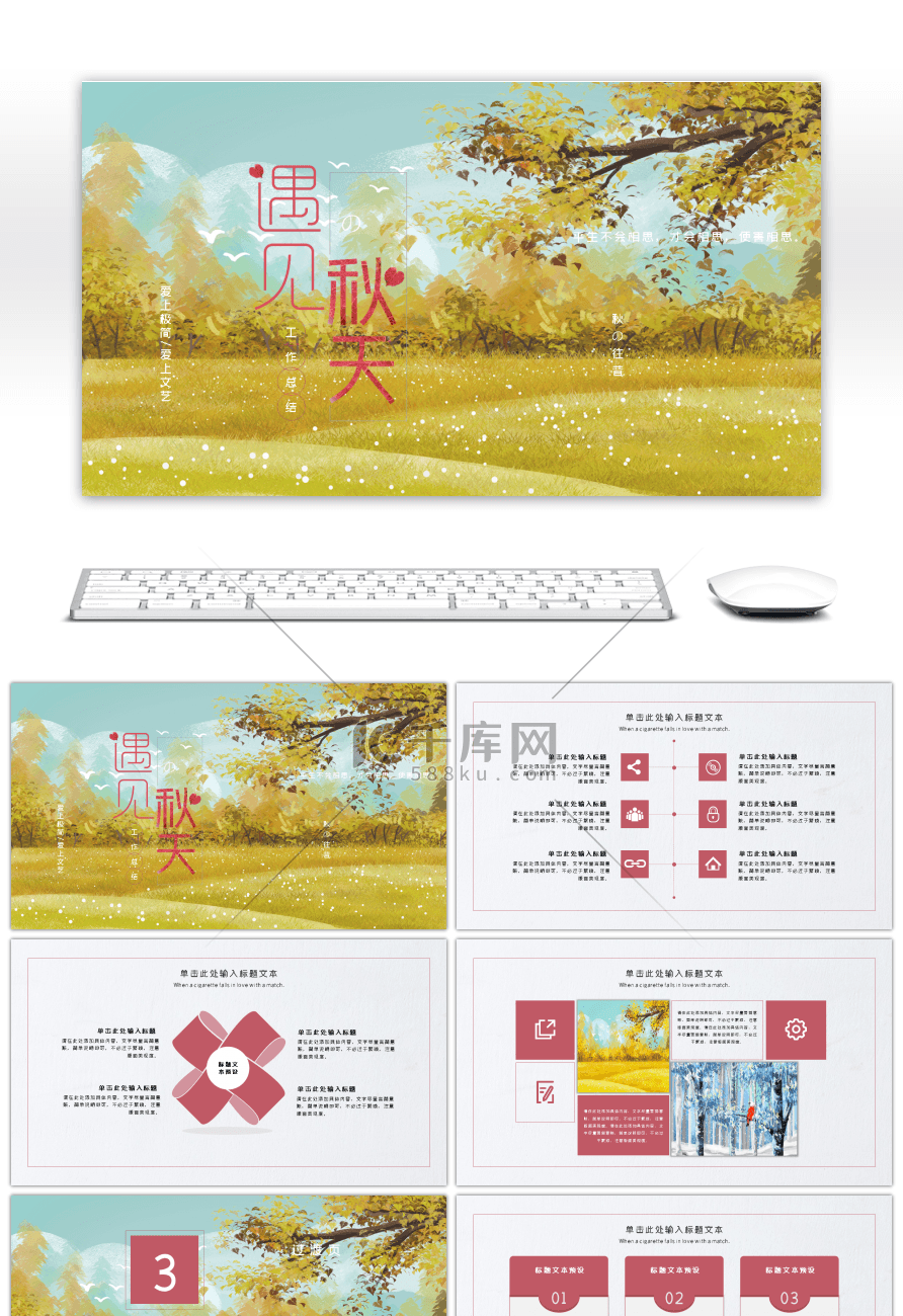 文艺遇见秋天工作总结PPT模板