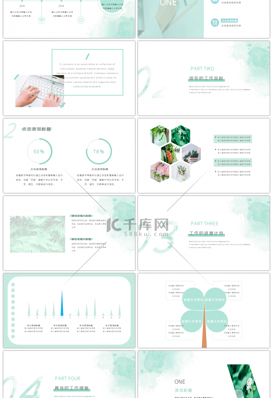 绿色商务通用总结汇报商业计划PPT模板