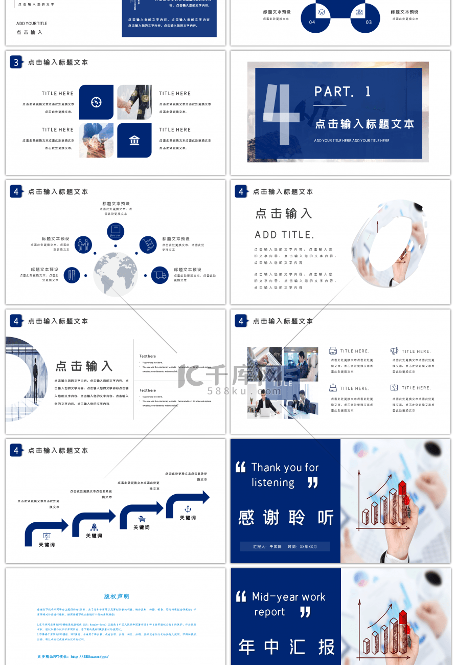 蓝色大气商务年中工作汇报PPT模板