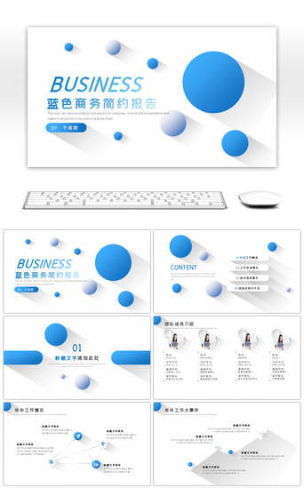 长投影PPT模板_蓝色长投影简约工作总结计划报告PPT模板