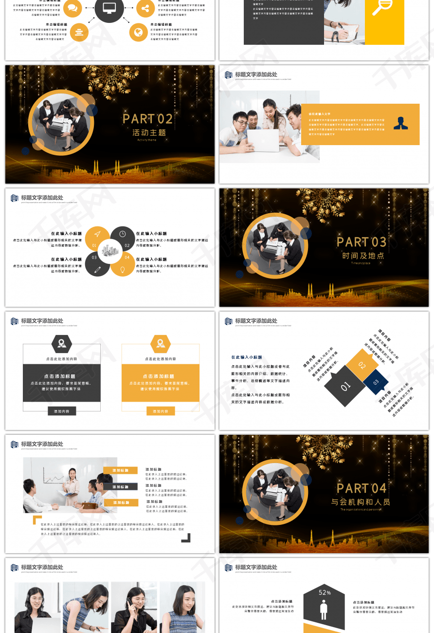 【高贵大气房地产策划项目】ppt模板下载(ppt