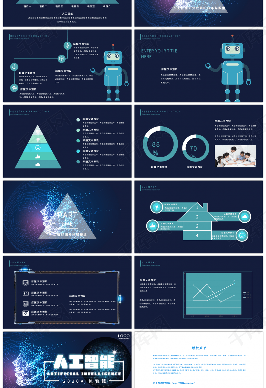 人工智能科技感ppt 62页PPT，初步看懂人工智能！