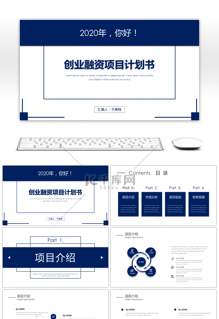 蓝色简约创业融资项目商业计划书PPT模板