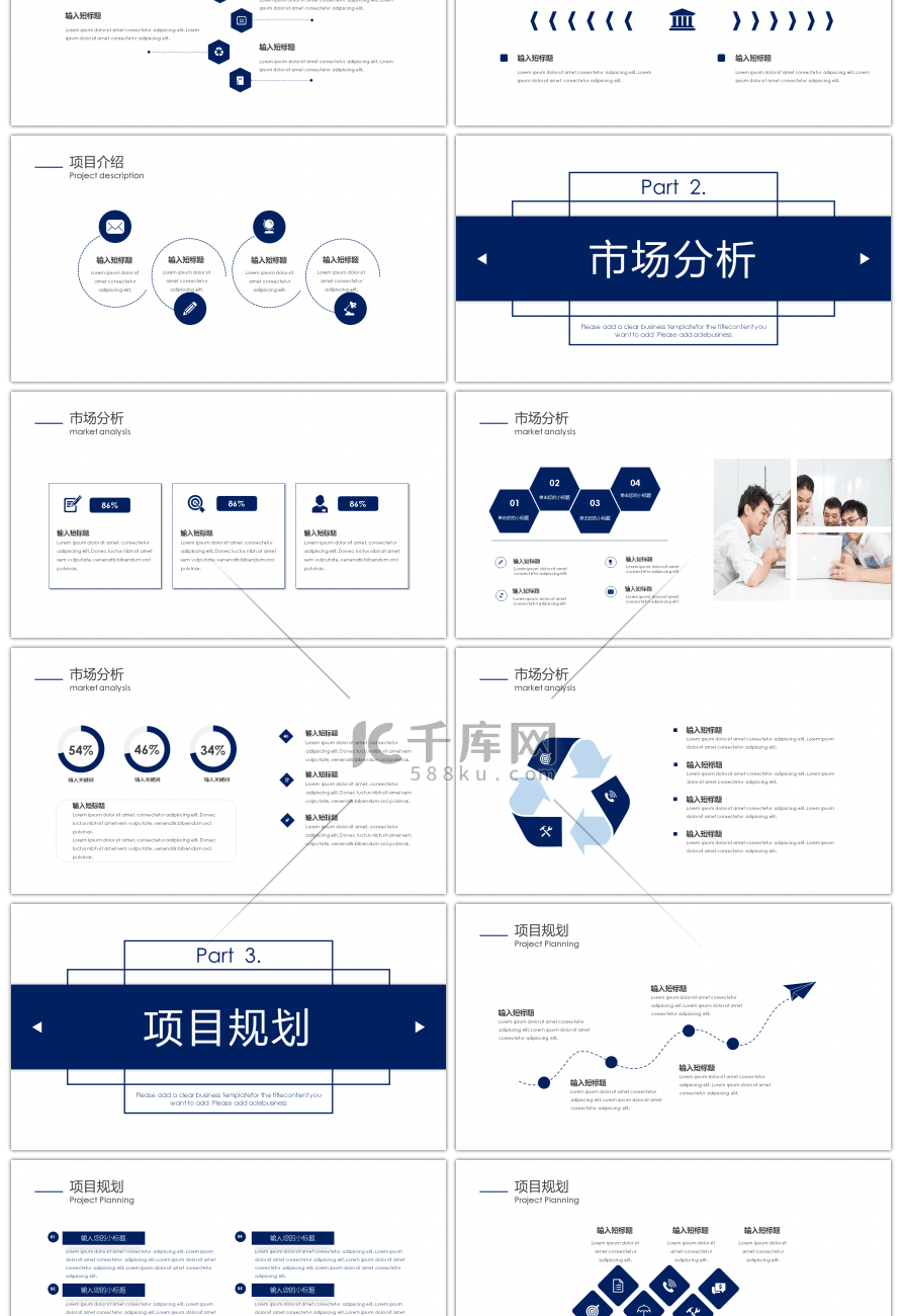 蓝色简约创业融资项目商业计划书PPT模板