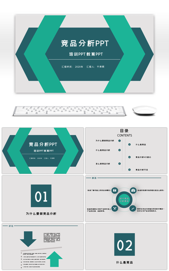 几何图形报告PPT模板_绿色简约竞品分析培训报告PPT模板