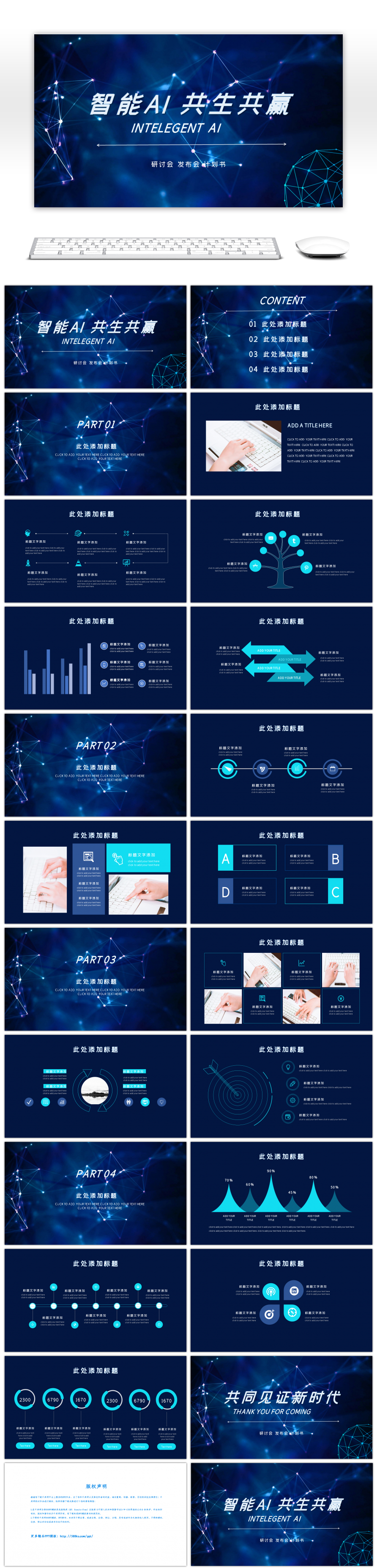 深蓝大气科技风智能研讨会PPT模板