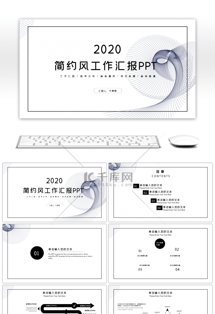 简约工作风汇报通用PPT模板