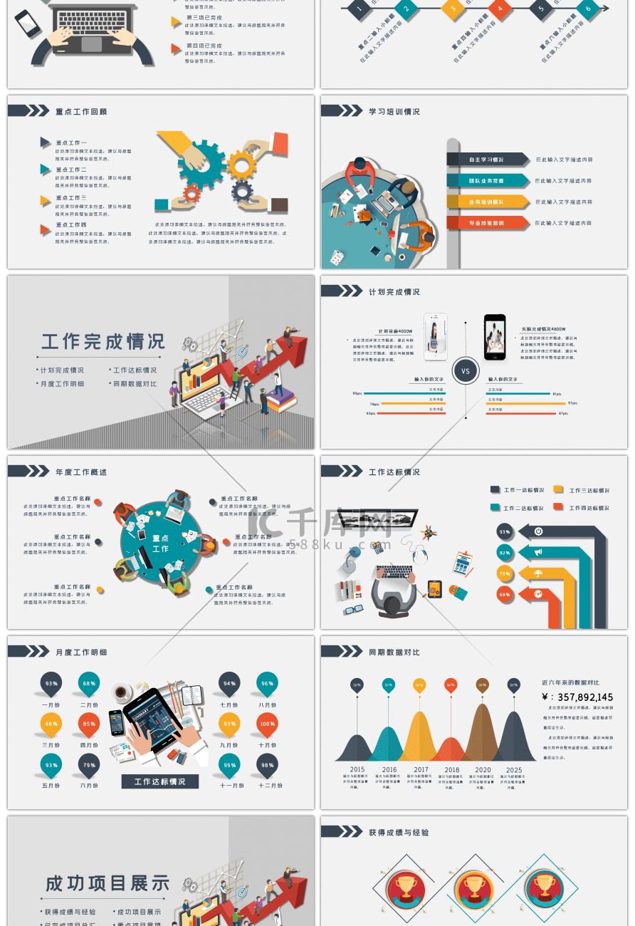 创意商务扁平风工作总结汇报PPT模板