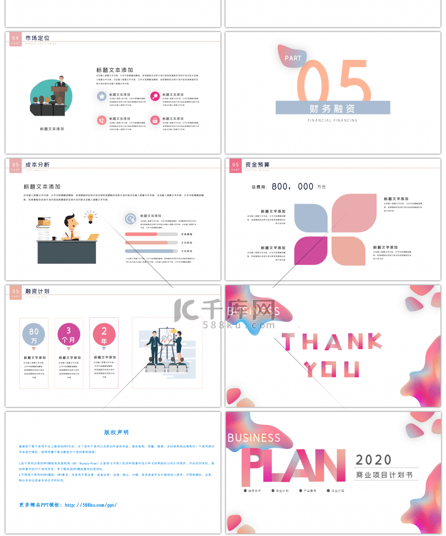 创意流体渐变风商业计划书通用ppt模板