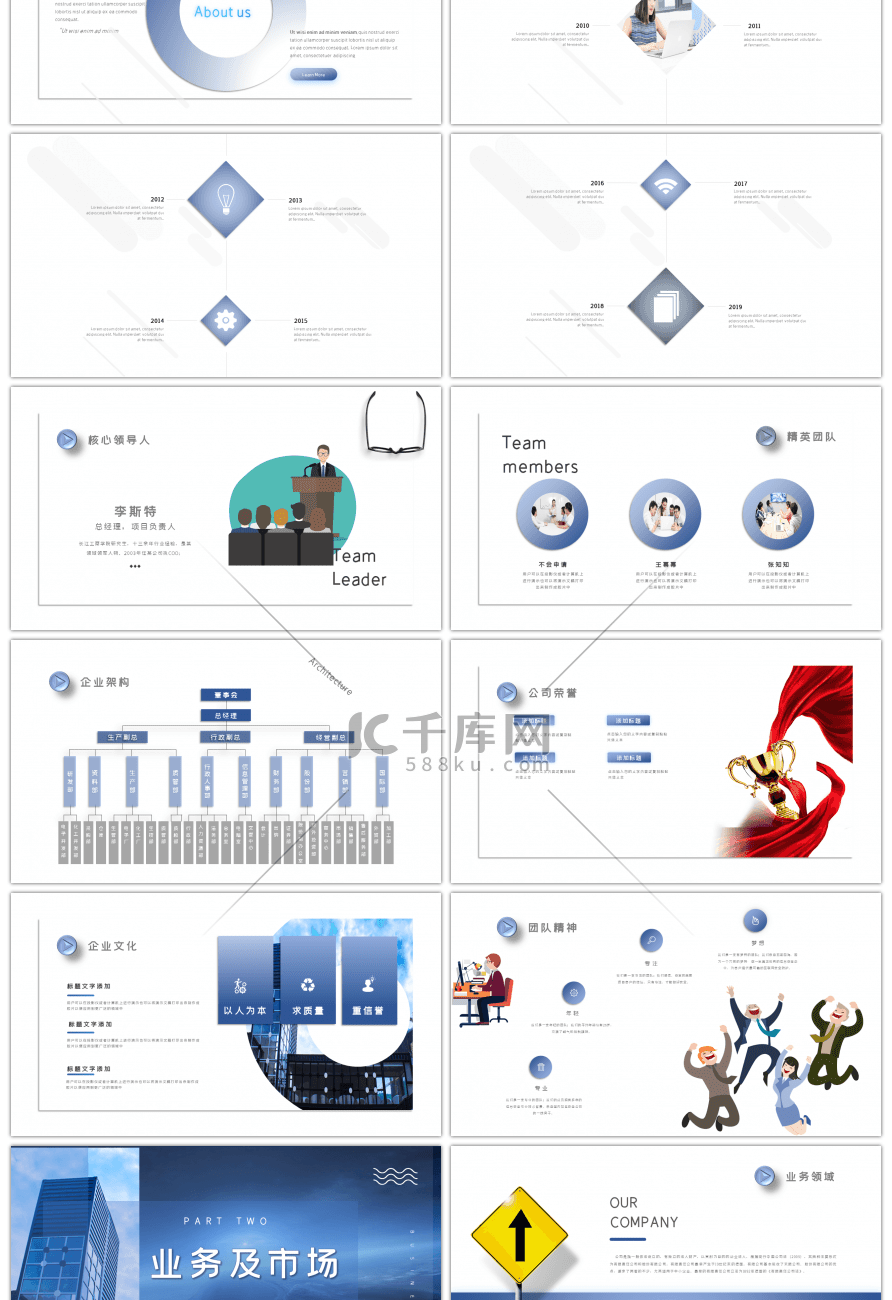 清新公司简介商务商业项目合作书通用PPT