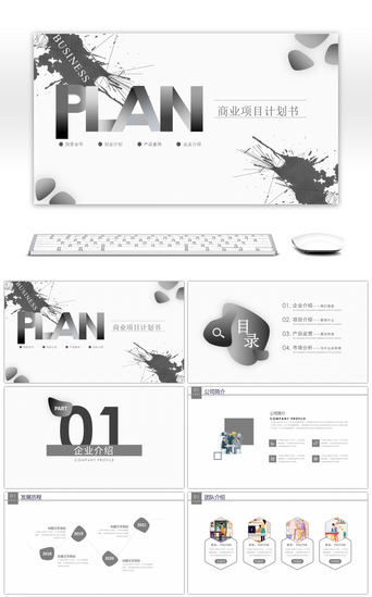 灰白渐变企业商业计划书通用PPT模板