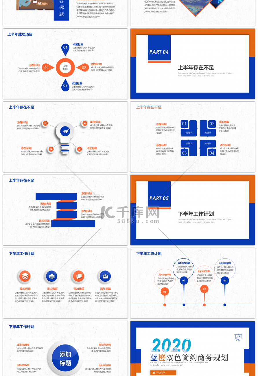 蓝橙双色简约商务规划PPT模板