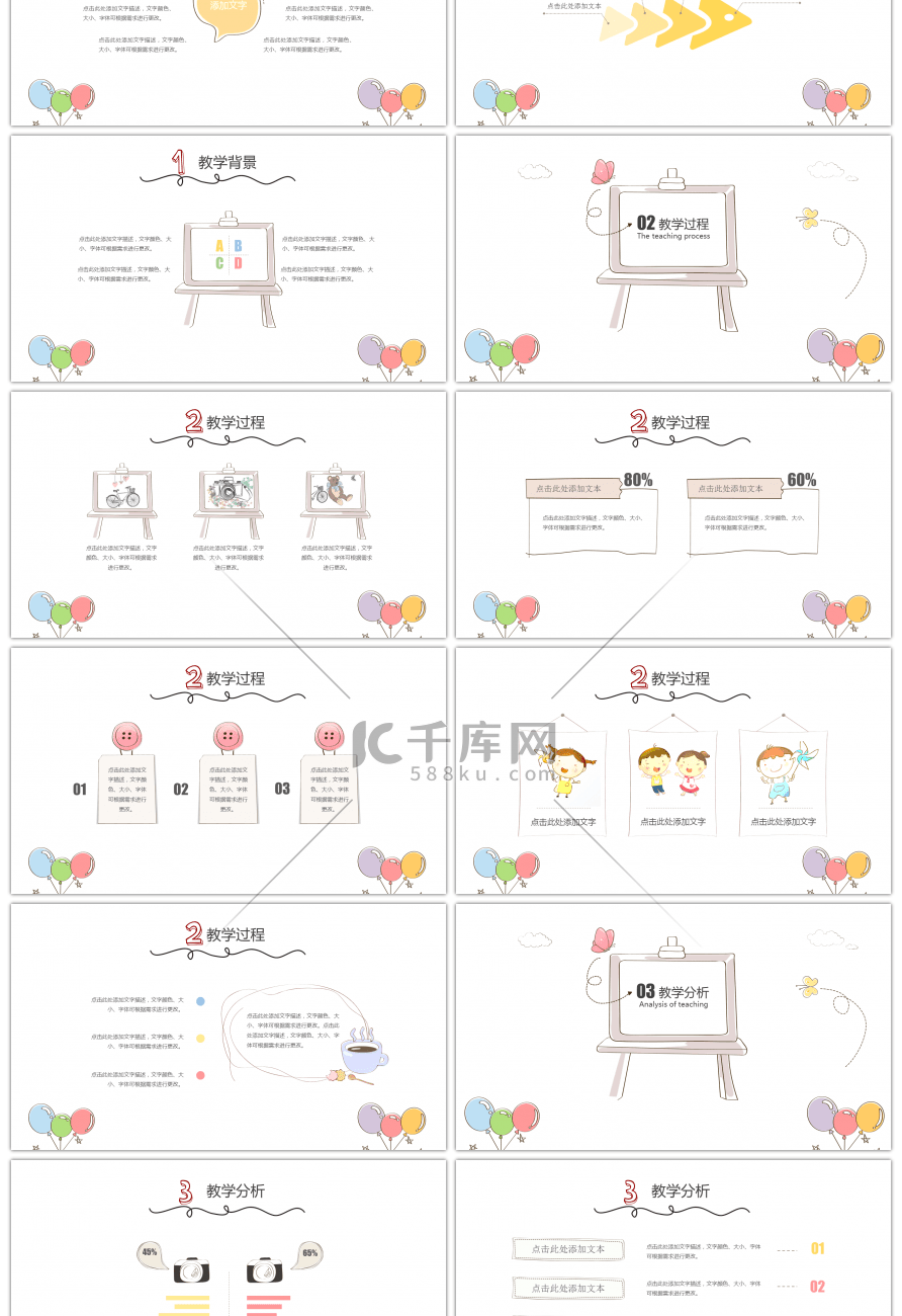 卡通手绘课件PPT模板