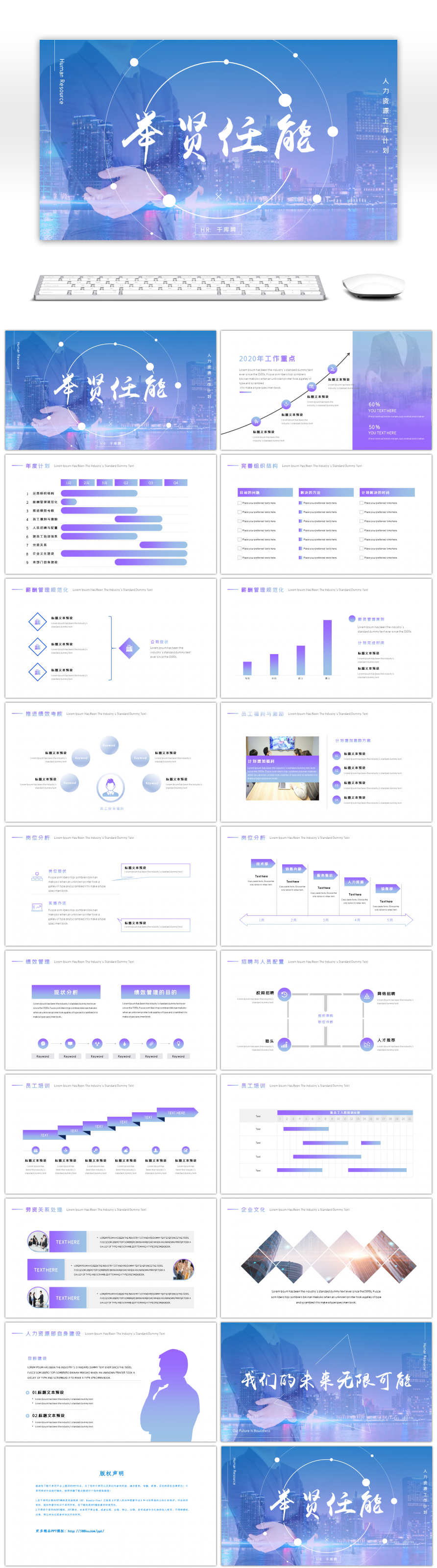 创意蓝紫色渐变人力资源工作计划PPT模板