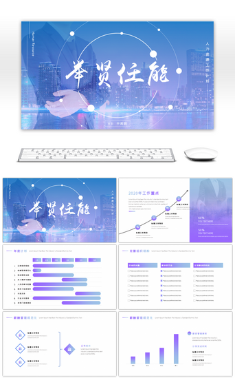 人力资源工作报告PPT模板_创意蓝紫色渐变人力资源工作计划PPT模板