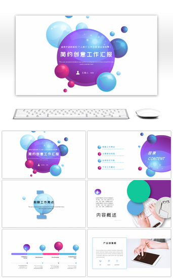 泡泡PPT模板_简约彩色泡泡商务通用PPT模板