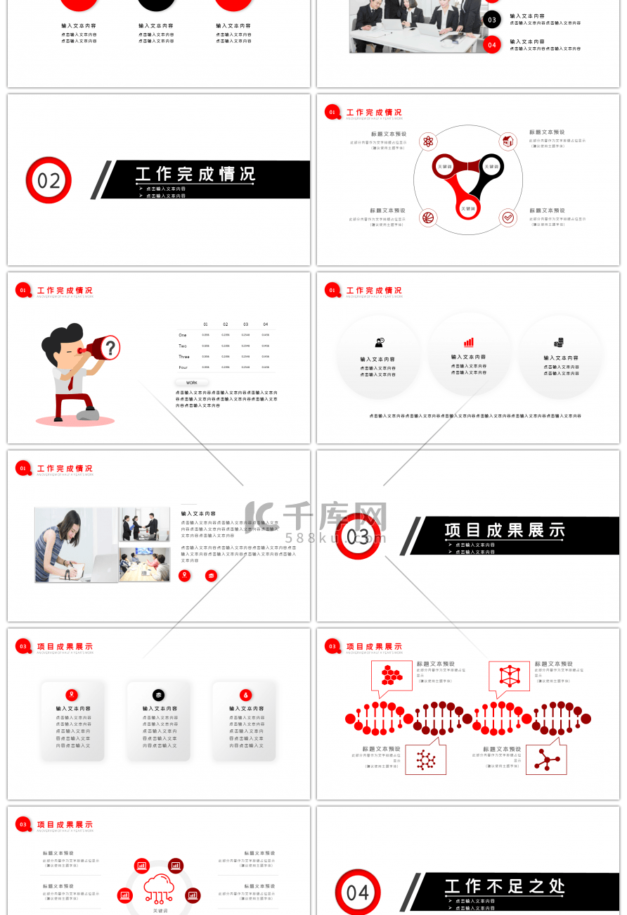 红色简约公司年终报告PPT模板