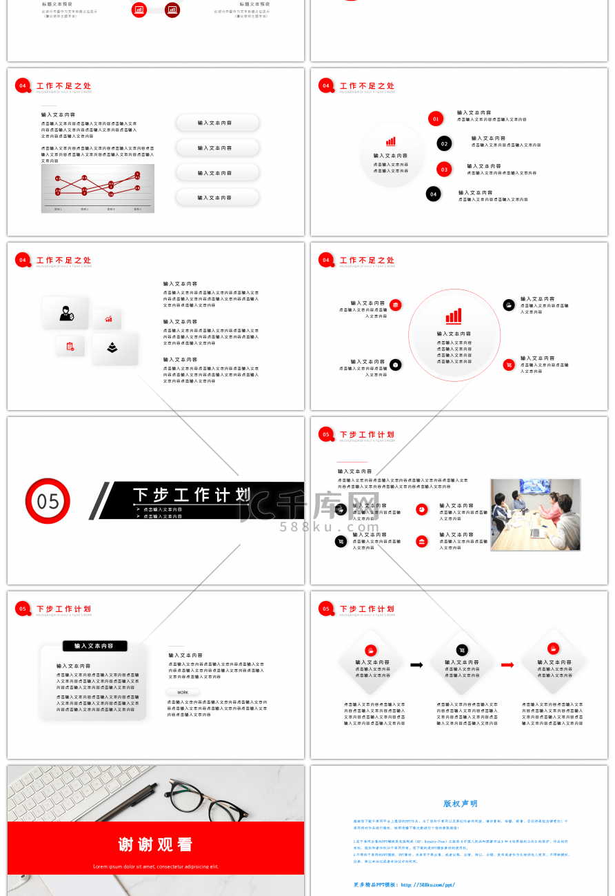 红色简约公司年终报告PPT模板