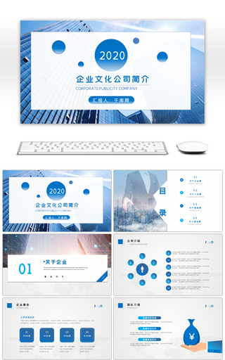 蓝色公司商业用企业文化组织机构通用PPT