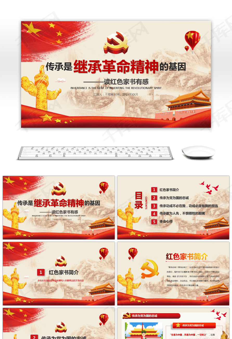 红色家书读后感PPT模板