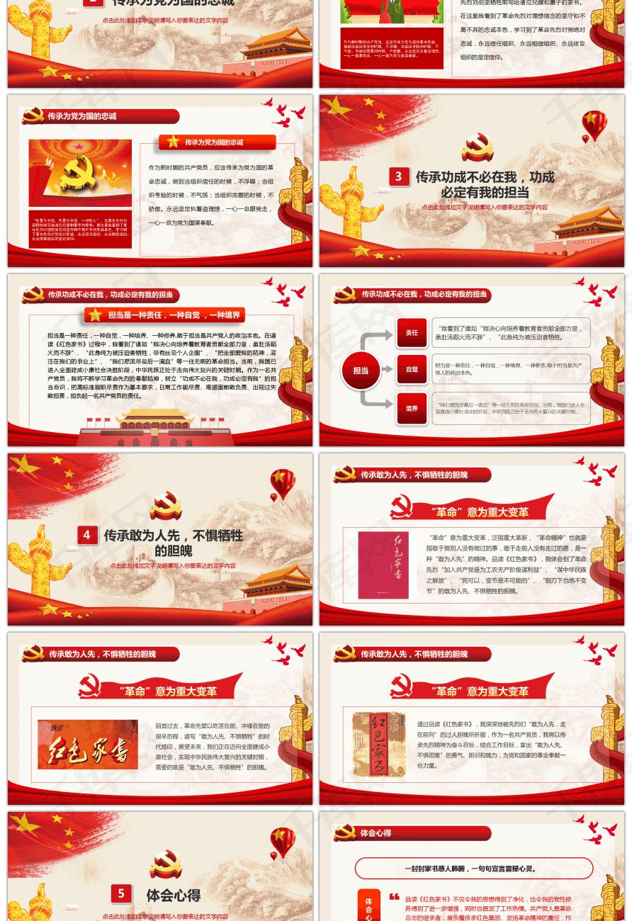 红色家书读后感PPT模板