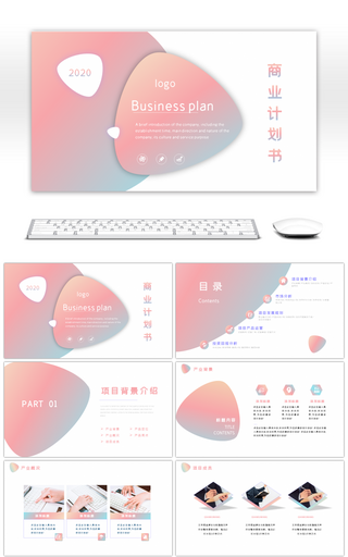 渐变商务计划书PPT模板