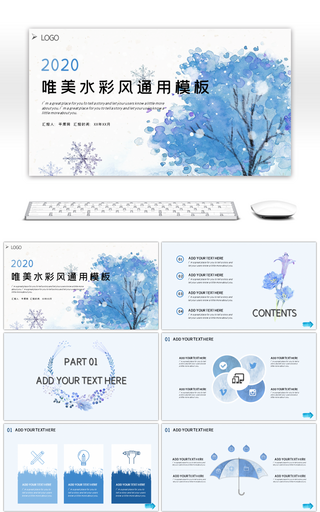 蓝色唯美水彩小清新工作汇报总结PPT模板