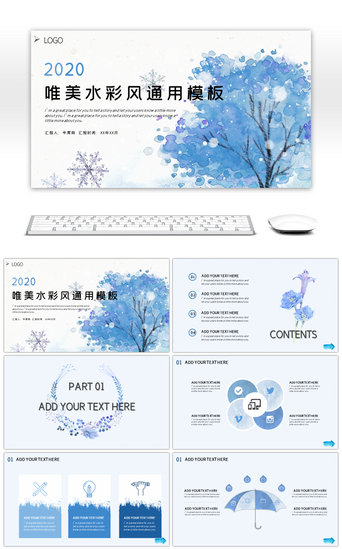 渲染PPT模板_蓝色唯美水彩小清新工作汇报总结PPT模板