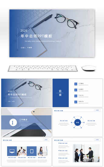 设计年终汇报总结PPT模板_蓝色渐变年中工作总结通用PPT模板