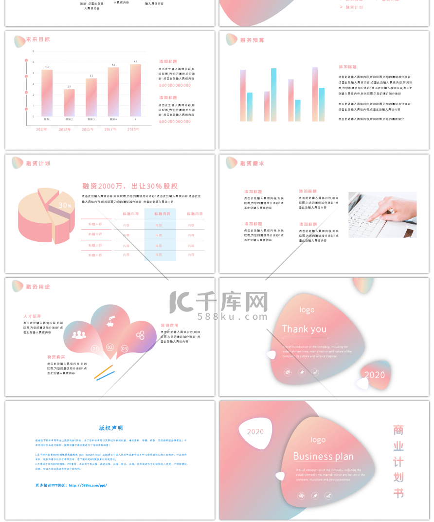 渐变商务计划书PPT模板