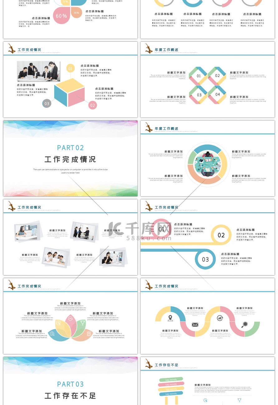 水彩风跨越2018活力大气工作总结汇报PPT